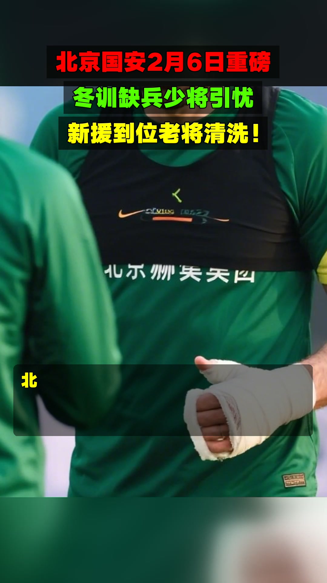 北京国安训练开放日，清晨单刀错失引欢呼，意甲在即，年轻球员得到机会的简单介绍-lol官方